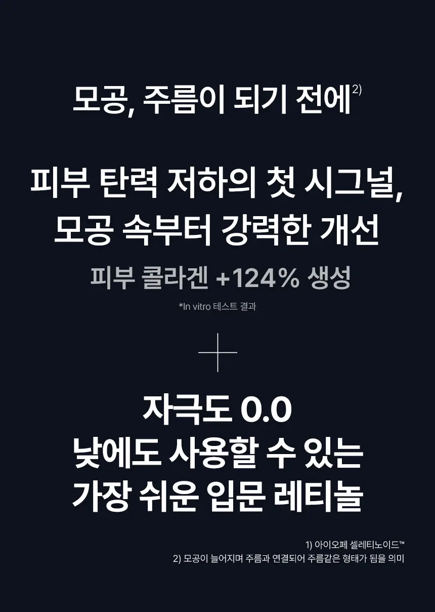 [1등레티놀]아이오페 레티놀 슈퍼 바운스 세럼 30ml 상세페이지 3